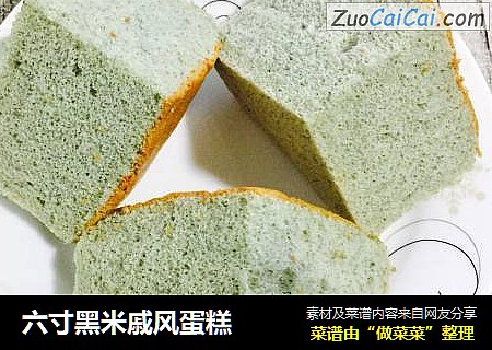 六寸黑米戚风蛋糕