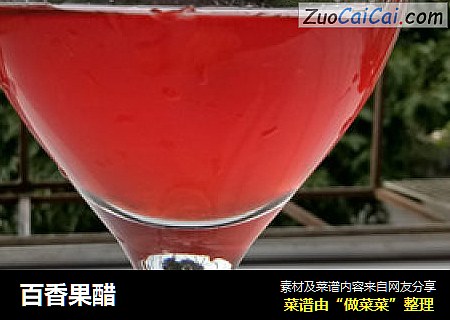 百香果醋