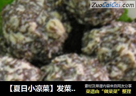 【夏日小凉菜】发菜鸡肉丸
