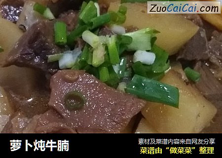 萝卜炖牛腩