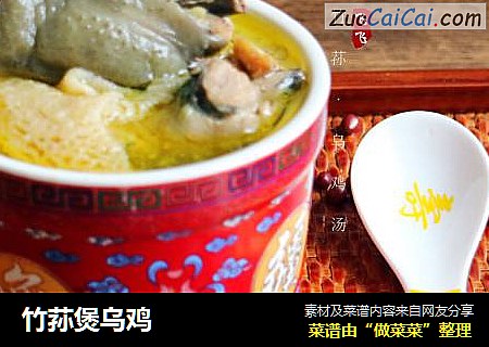 竹荪煲乌鸡