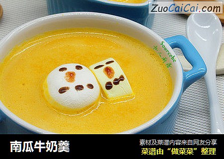 南瓜牛奶羹