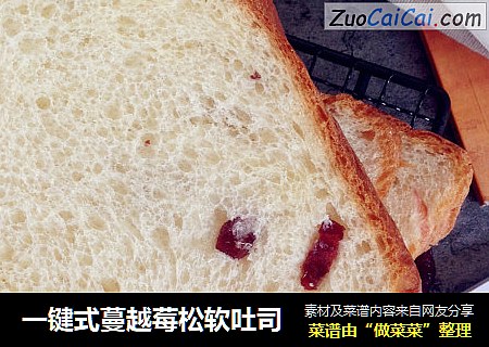 一键式蔓越莓松软吐司