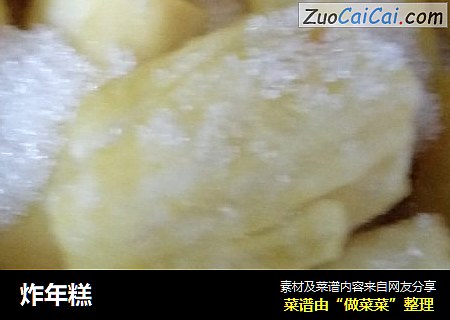 炸年糕