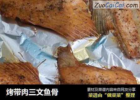 烤带肉三文鱼骨