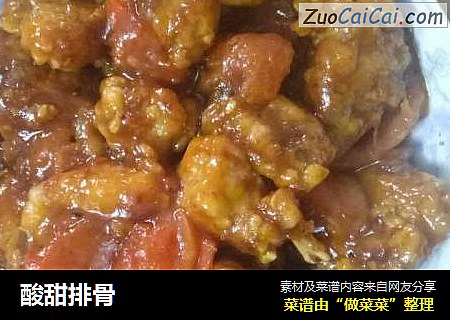酸甜排骨