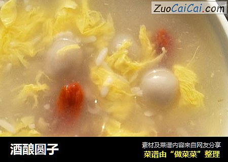 酒酿圆子