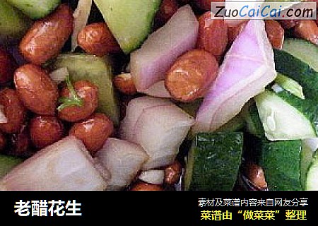 老醋花生