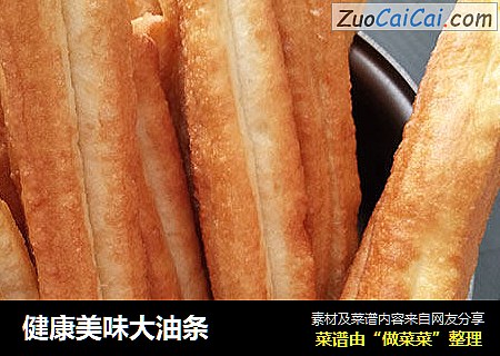 健康美味大油条