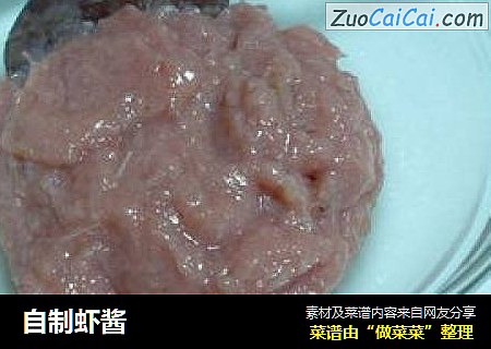 自制虾酱