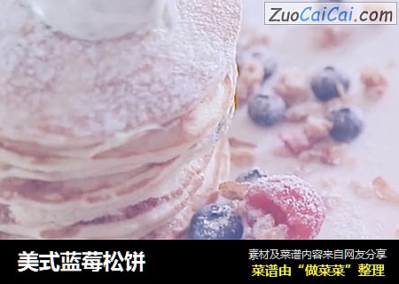 美式蓝莓松饼