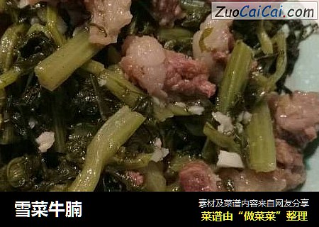 雪菜牛腩