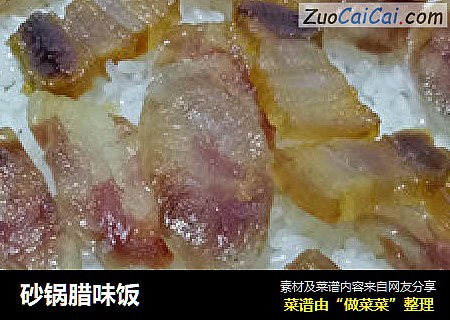砂锅腊味饭