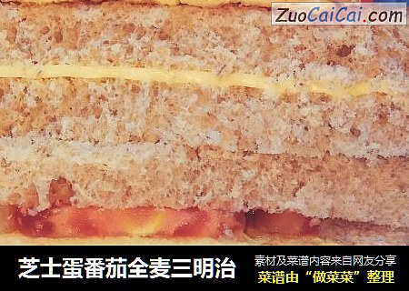 芝士蛋番茄全麦三明治
