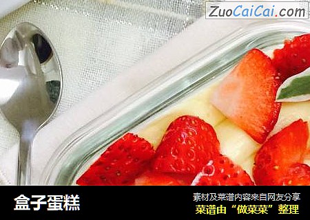 盒子蛋糕