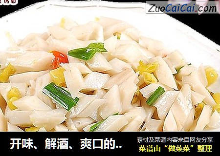 开味、解酒、爽口的【酸辣藕丁】