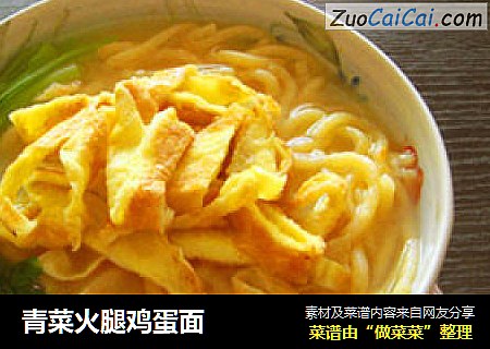 青菜火腿鸡蛋面