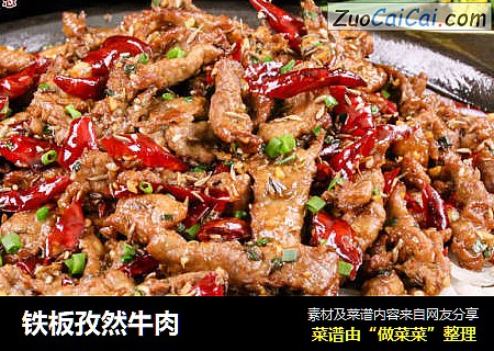 铁板孜然牛肉