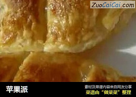 苹果派