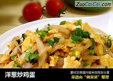 洋葱炒鸡蛋