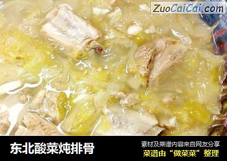 东北酸菜炖排骨