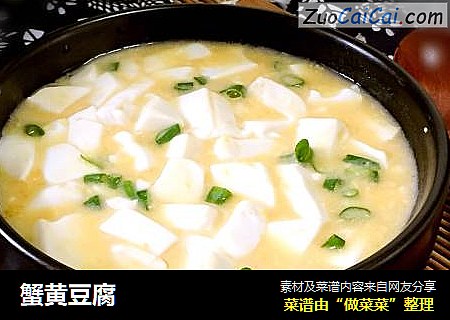 蟹黄豆腐