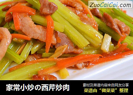家常小炒の西芹炒肉