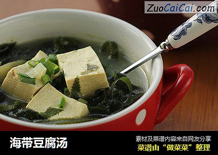 海带豆腐汤