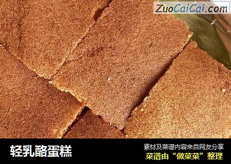 轻乳酪蛋糕