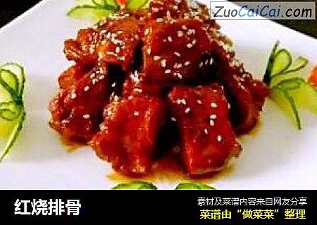 红烧排骨