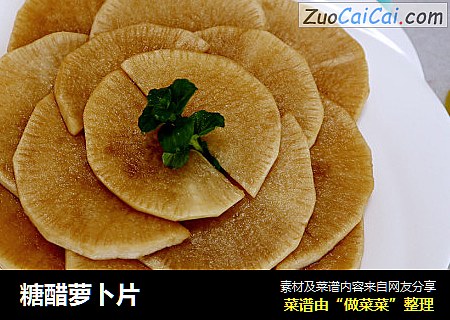 糖醋萝卜片