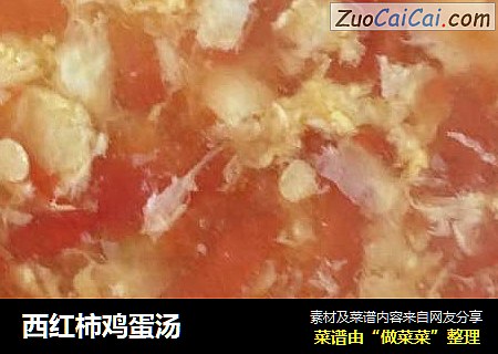 西红柿鸡蛋汤
