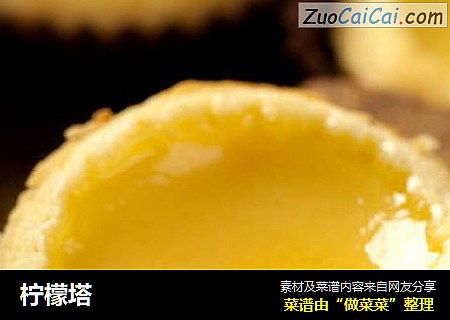 柠檬塔