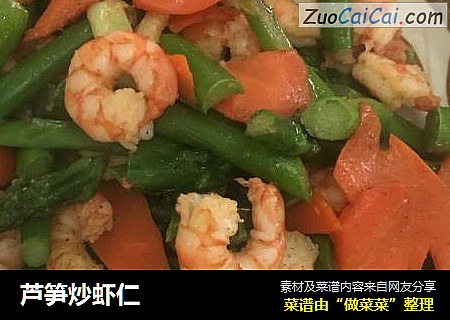 芦笋炒虾仁
