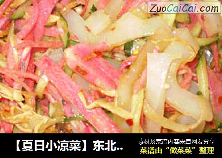 东北大拉皮