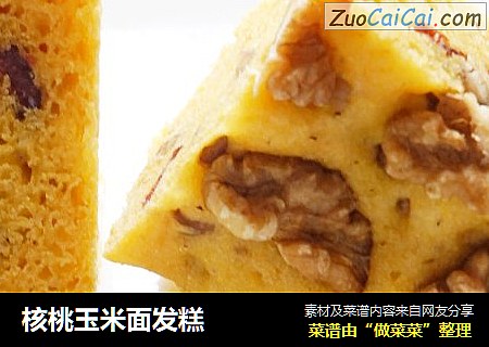 核桃玉米面发糕
