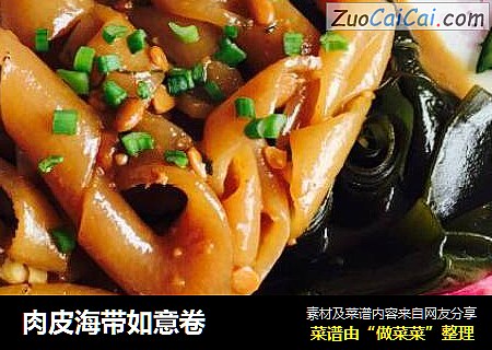 肉皮海带如意卷