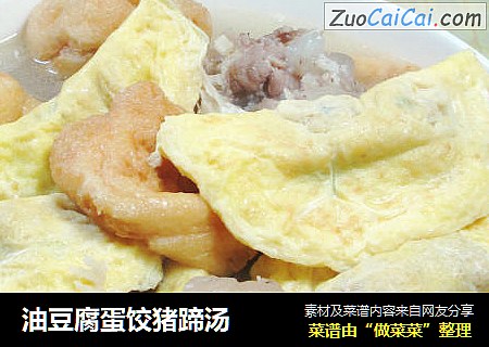 油豆腐蛋饺猪蹄汤