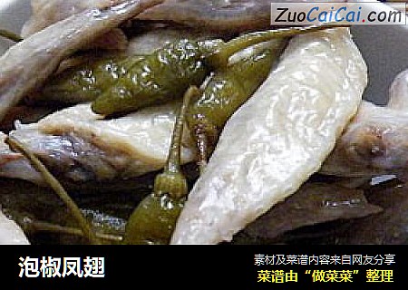 泡椒凤翅