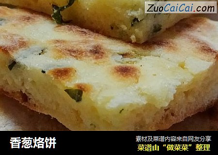 香葱烙饼