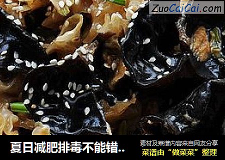 夏日减肥排毒不能错过的一道美容凉菜——【脆双耳】