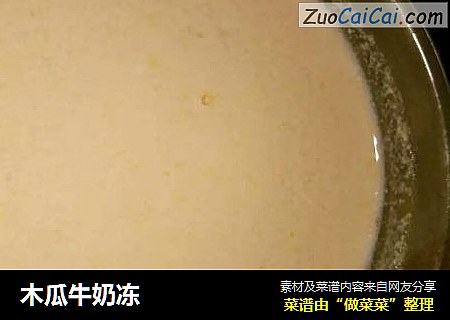 木瓜牛奶冻