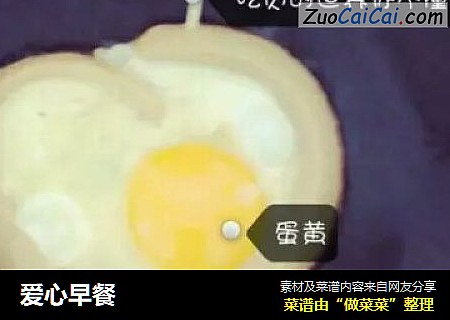 爱心早餐