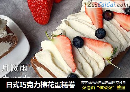 日式巧克力棉花蛋糕卷