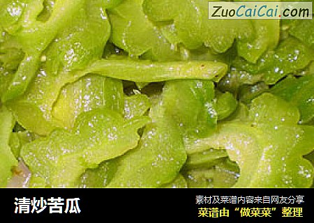清炒苦瓜