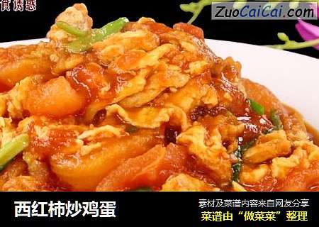 西红柿炒鸡蛋