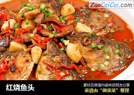红烧鱼头
