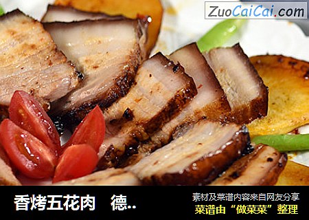 香烤五花肉   德普烘焙实验室
