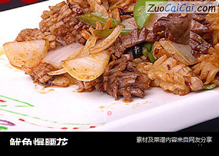 鱿鱼爆腰花