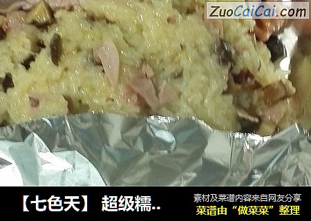 【七色天】 超级糯米鸡